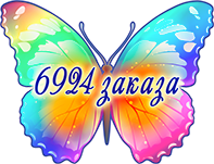 6924 заказа 6924 заказа