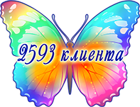 2593 клиента 2593 клиента